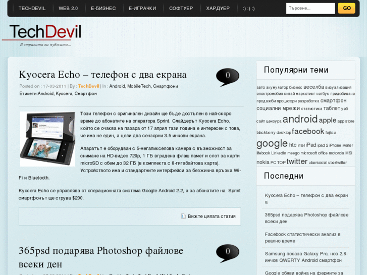 www.techdevil.net