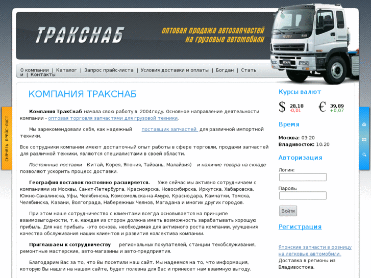 www.truck-snab.ru