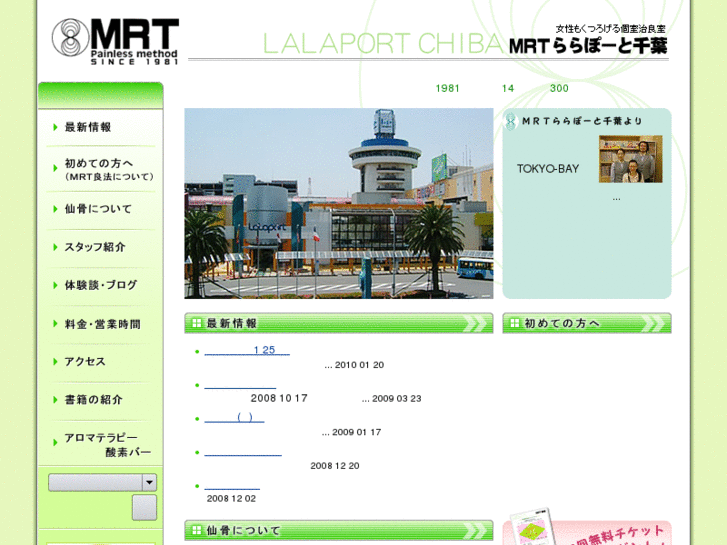 www.mrt-lalaportchiba.com