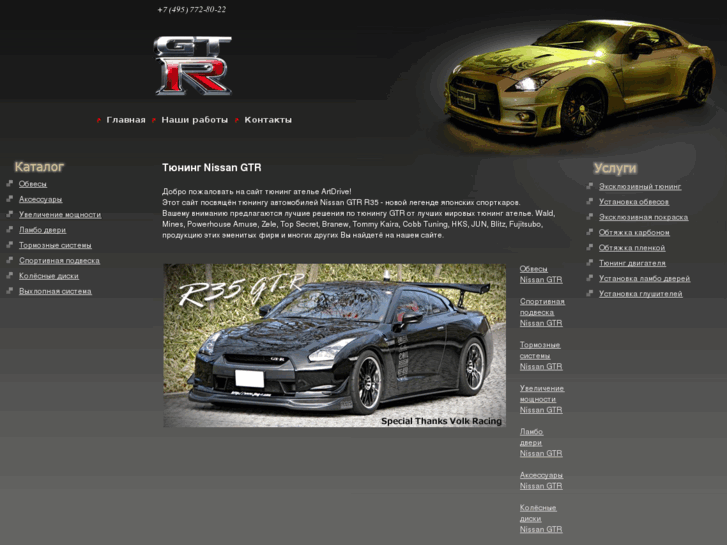 www.tuning-gtr.ru