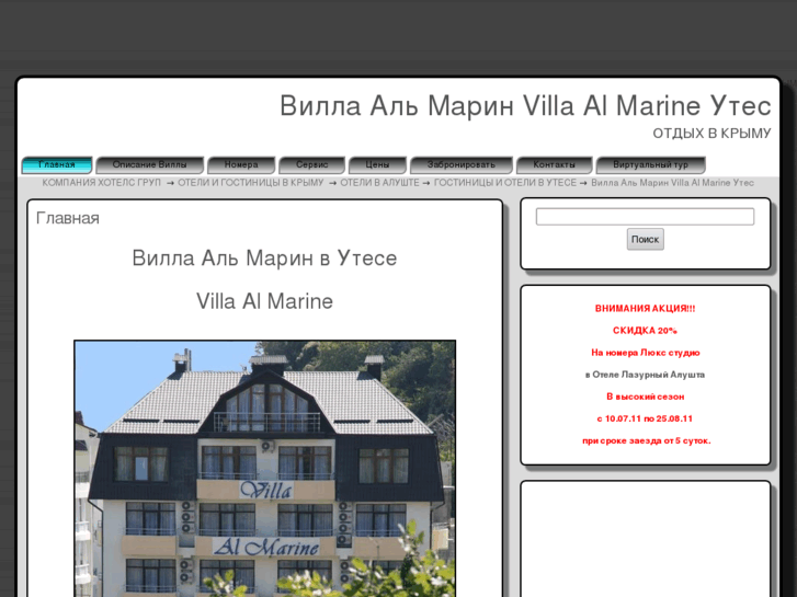 www.villa-al-marine.ru