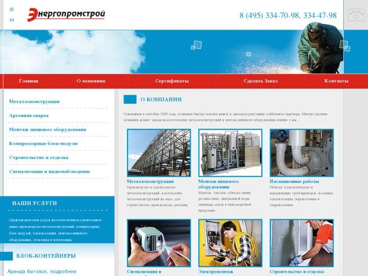 www.energopromstroi.ru