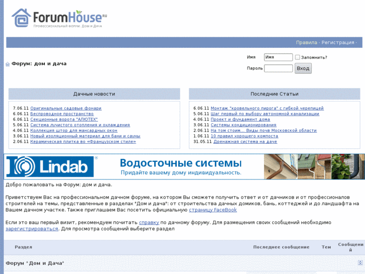 www.forumhouse.ru