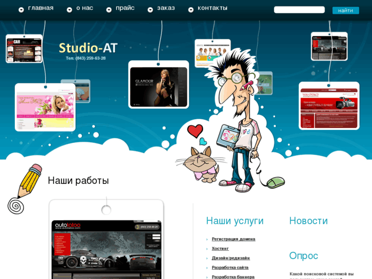 www.studio-at.ru