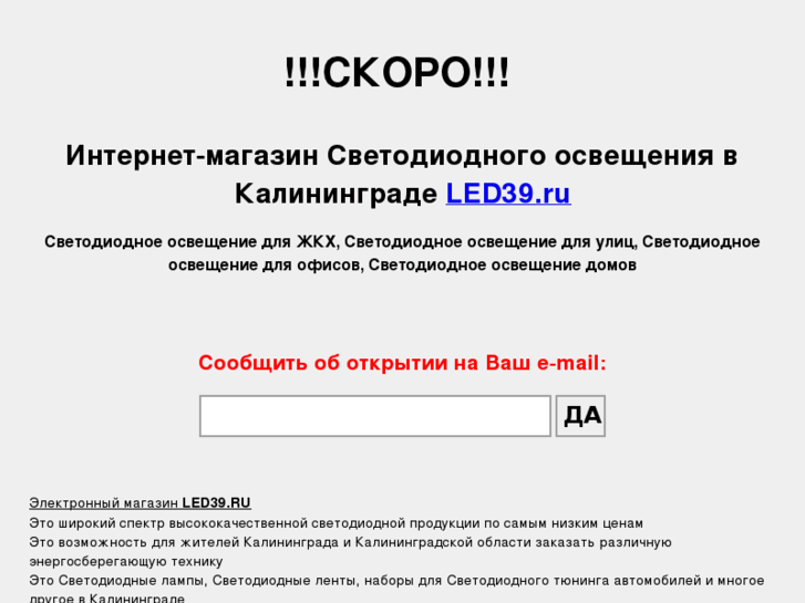 www.led39.ru