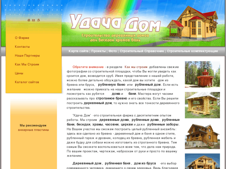 www.udachadom.ru