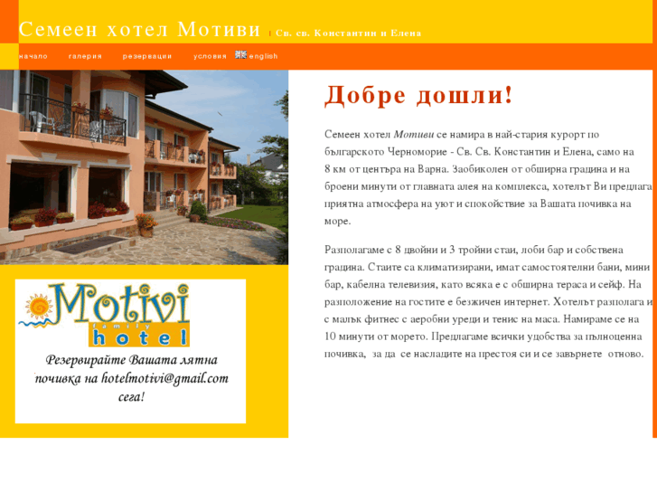 www.hotelmotivi.com