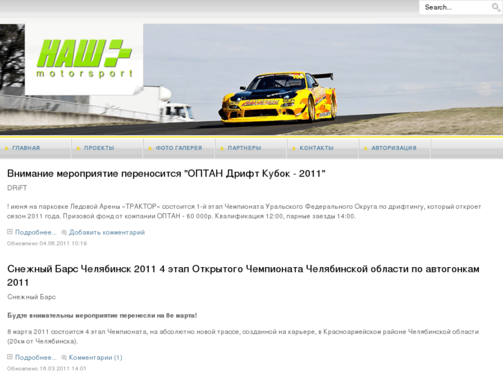 www.nashmotorsport.ru