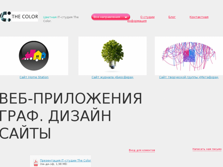 www.thecolor.ru