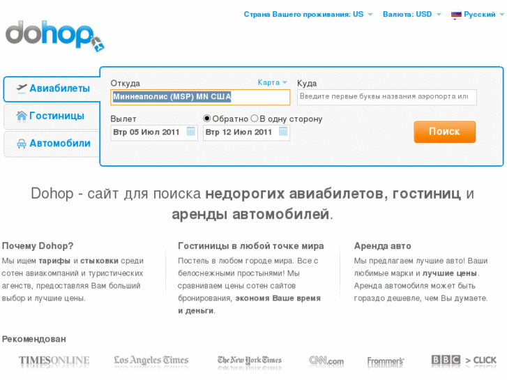 www.dohop.ru