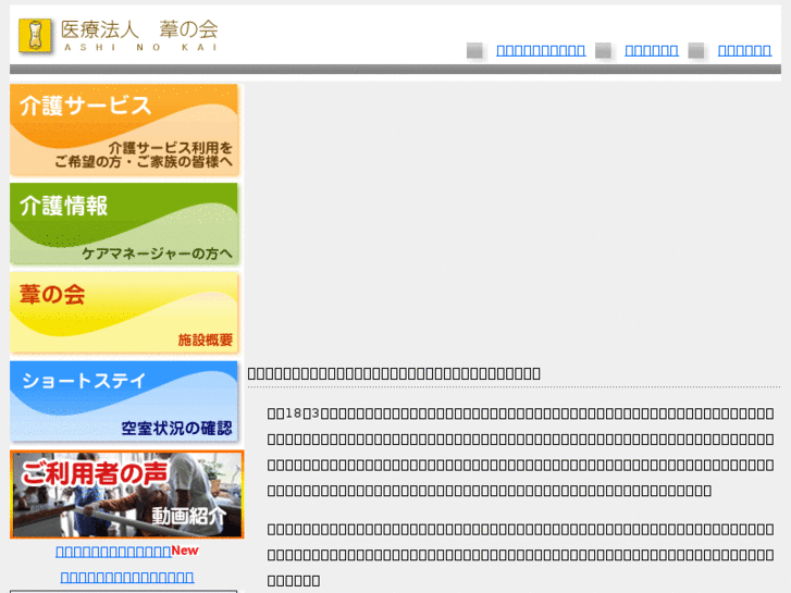 www.ashinokai.net