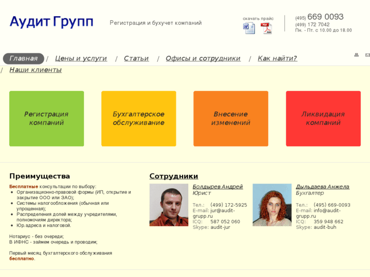 www.audit-grupp.ru