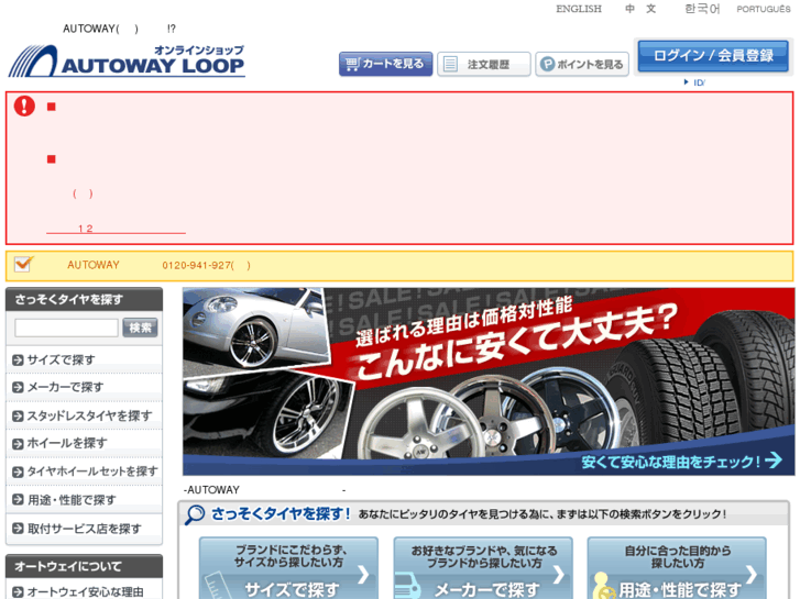 www.autoway.jp