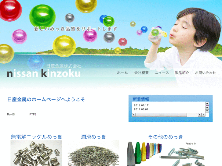 www.nissan-kinzoku.com