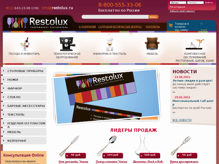 www.restolux.com