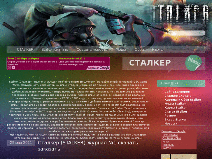 www.stalkerlife.ru