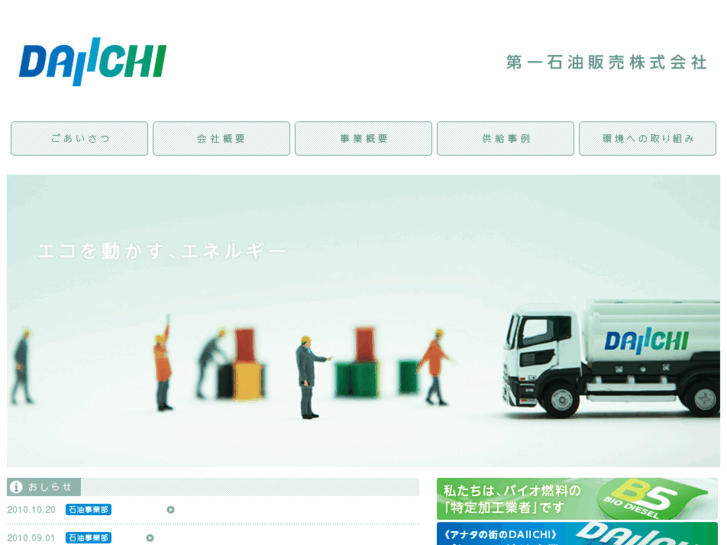 www.daiichisekiyu.com