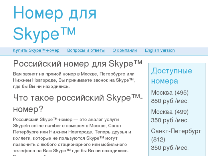 www.skypeinrus.ru