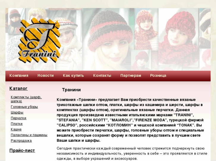 www.tranini.ru