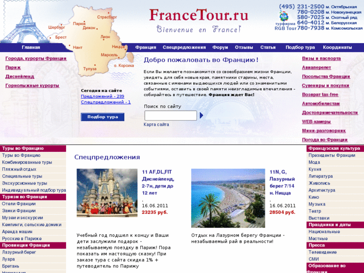 www.francetour.ru