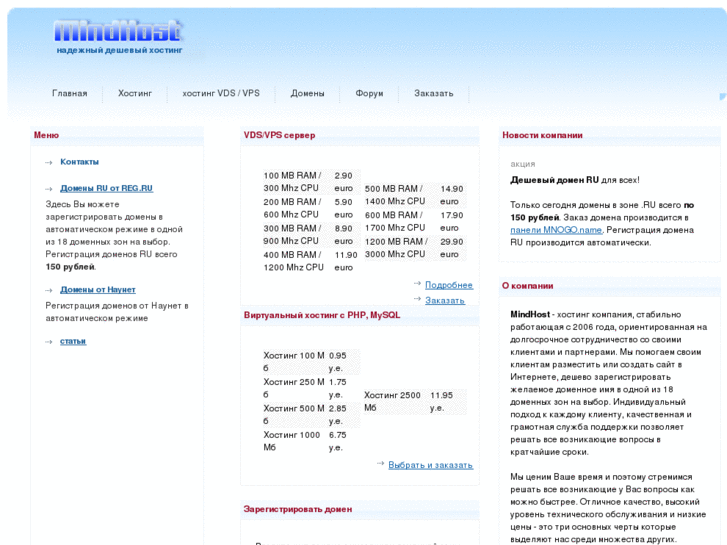 www.mindhost.ru