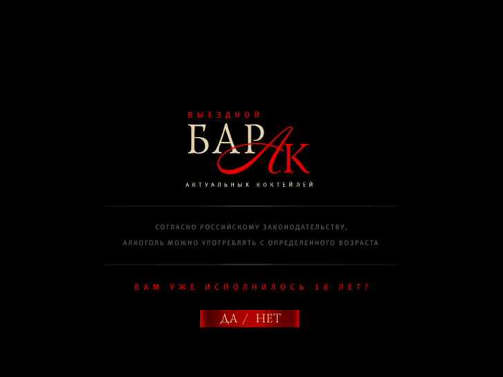 www.bar-ak.ru