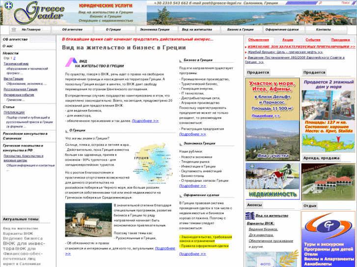 www.greece-legal.ru