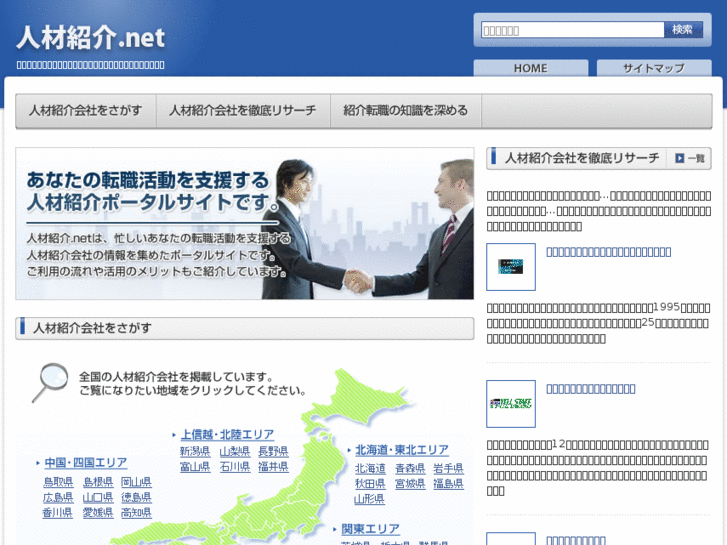 www.jinzai-shokai.net