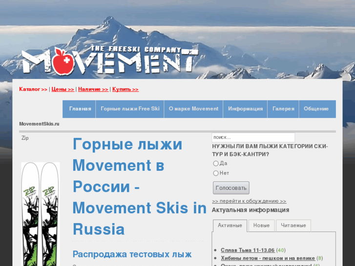 www.movementskis.ru