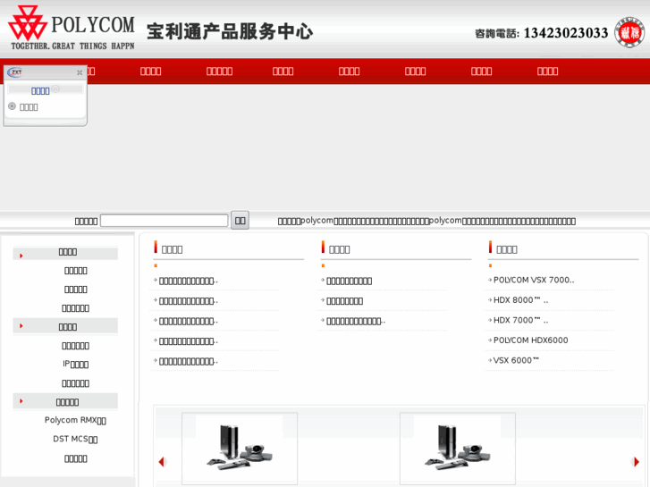 www.polycom-cn.com