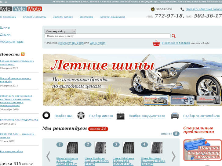 www.avtovelomoto.ru