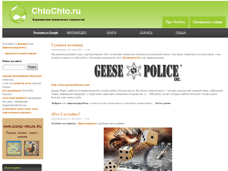 www.chtochto.ru