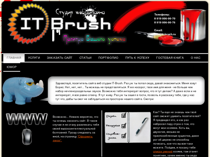 www.it-brush.ru