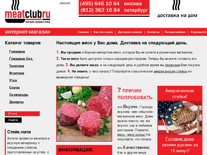 www.meatclub.ru