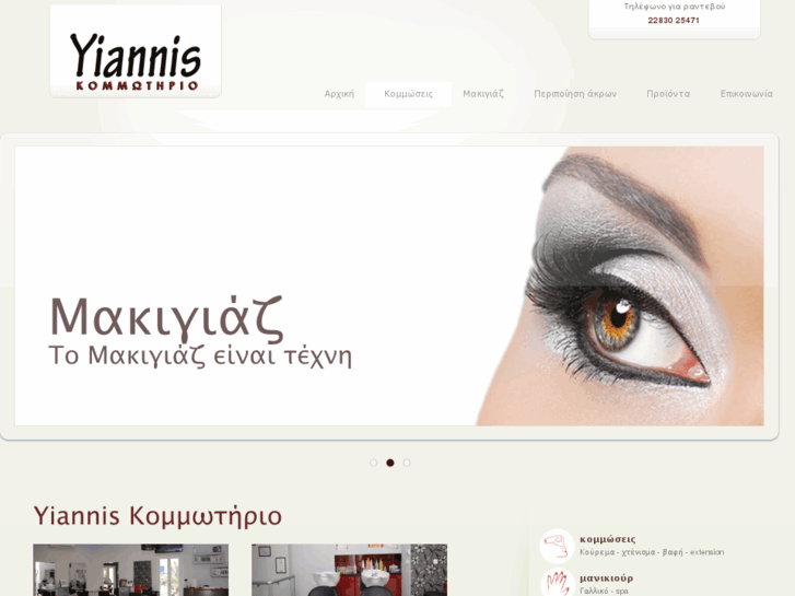 www.yiannis-coiffure.gr