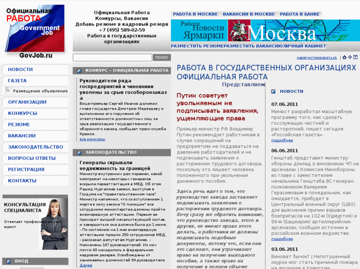 www.govjob.ru