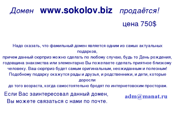 www.sokolov.biz