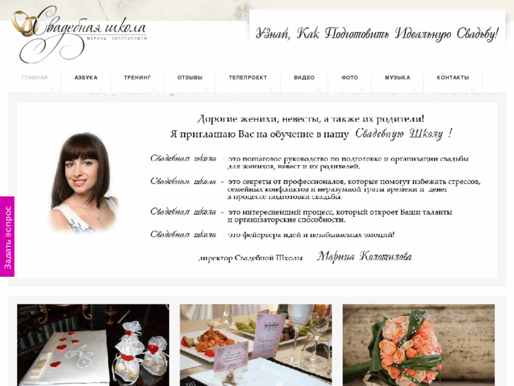 www.weddingschool.ru