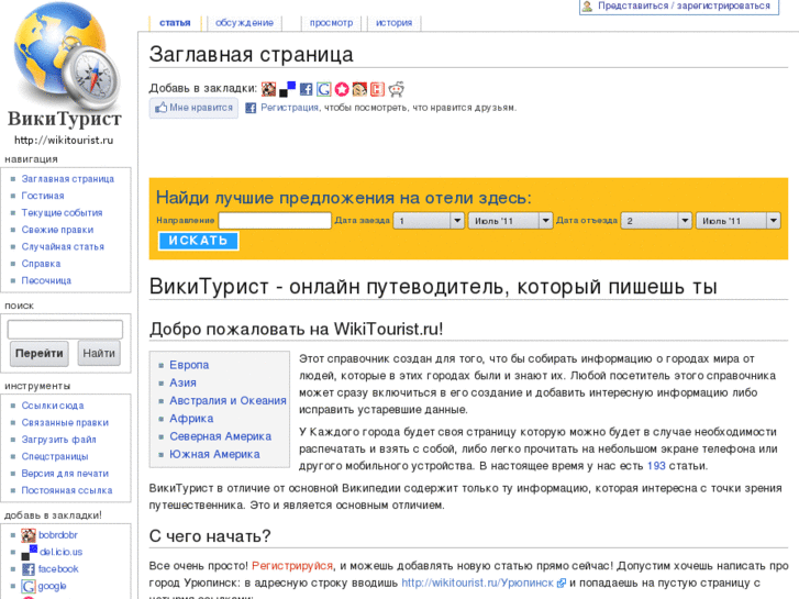 www.wikitourist.ru