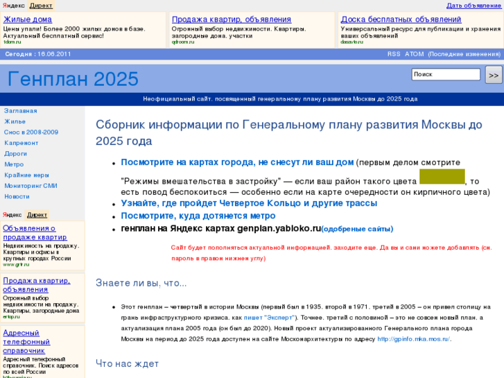 www.genplan2025.ru