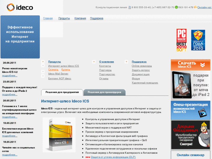 www.ideco-software.ru