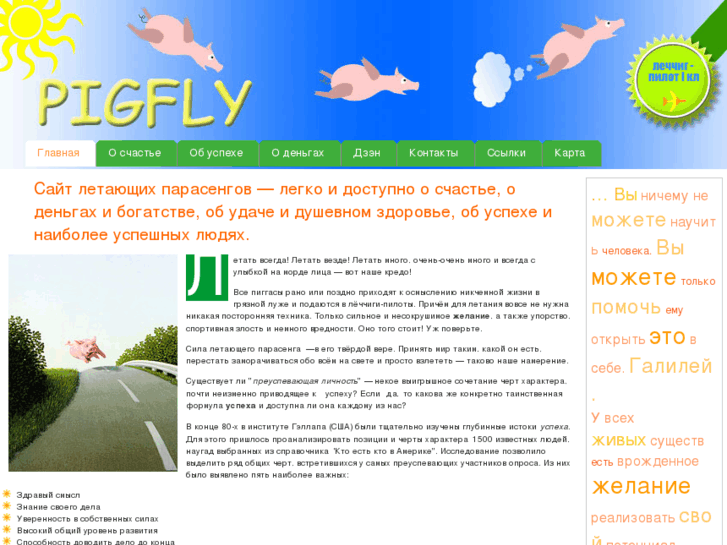 www.pigfly.ru