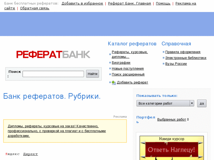 www.referatbank.ru