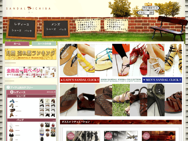 www.sandal.jp