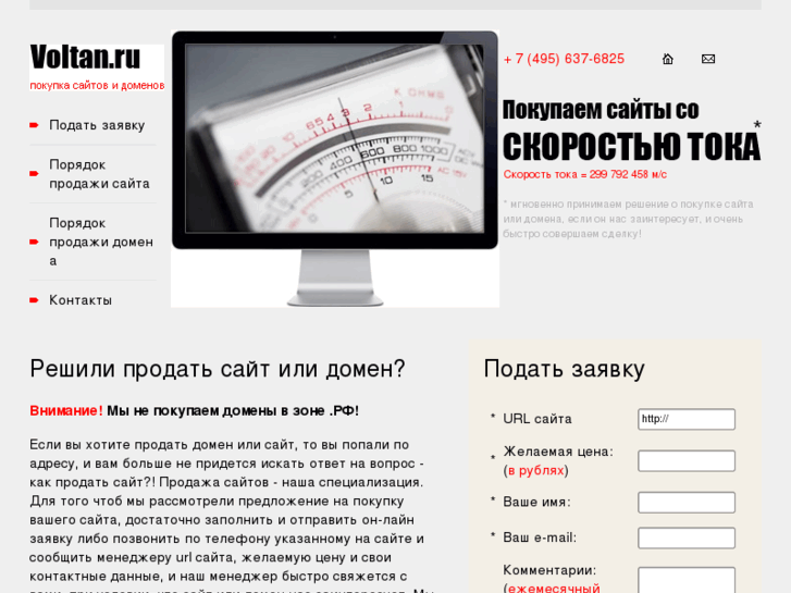 www.voltan.ru