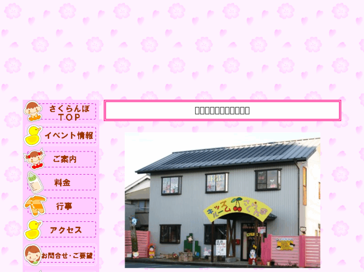 www.kidsroomsakuranbo.com