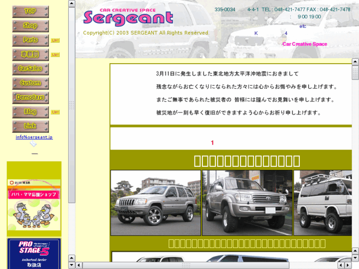 www.sergeant.jp