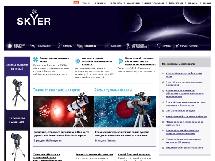 www.skyer.ru