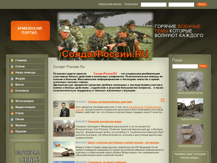 www.soldatrossii.ru