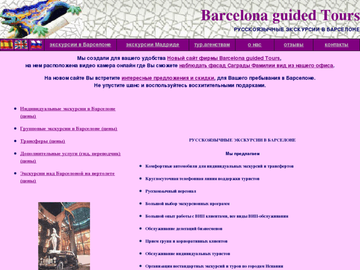 www.barcelonatours.org